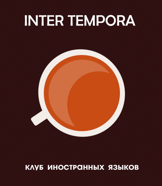 INTER TEMPORA